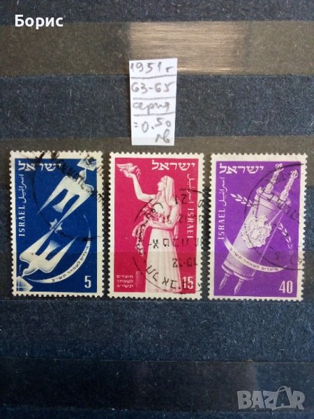 Израел с пощенско клеймо, снимка 1