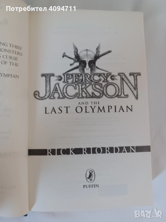 Percy Jackson and the Last Olympian by Rick Riordan, снимка 1