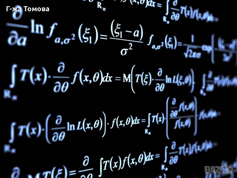 Уроци по Математика и БЕЛ - от 5. до 12. клас, снимка 1