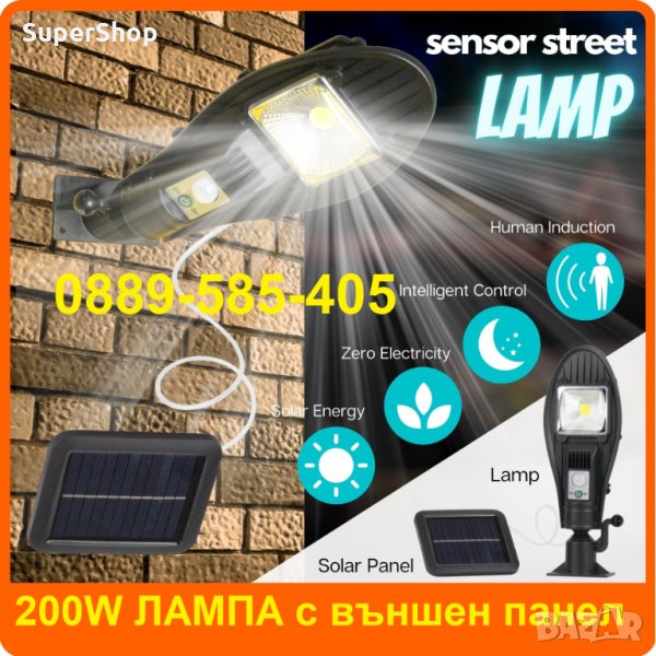 2022 LED Соларна Лампа Прожектор Cobra 200w с външен панел соларен, снимка 1