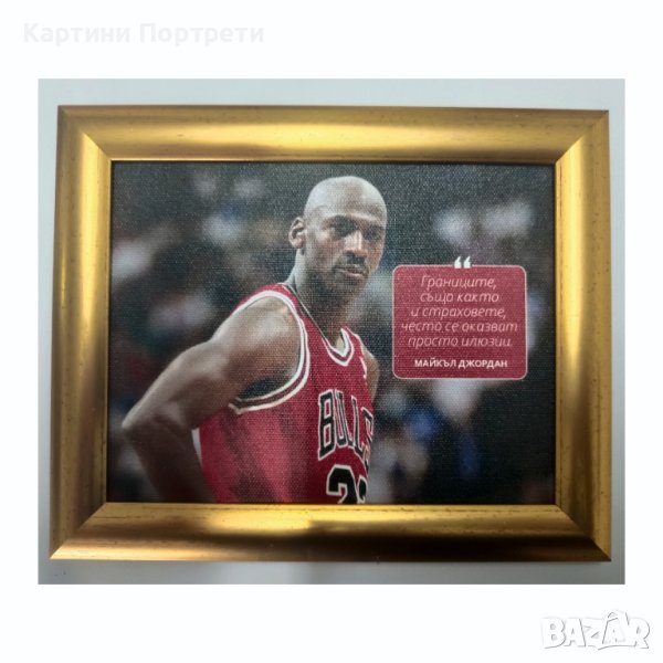 Майкъл Джордан 16х20см., снимка 1