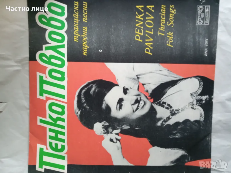 Грамофонна плоча-1лв., снимка 1