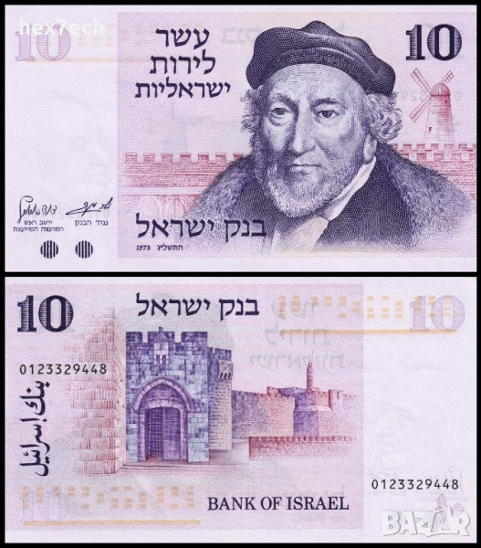 ❤️ ⭐ Израел 1973 10 лирот UNC нова ⭐ ❤️, снимка 1