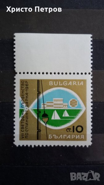 БЪЛГАРИЯ 1967 -СВЕТОВНО ПЪРВЕНСТВО ПО СПИНИНГ, снимка 1