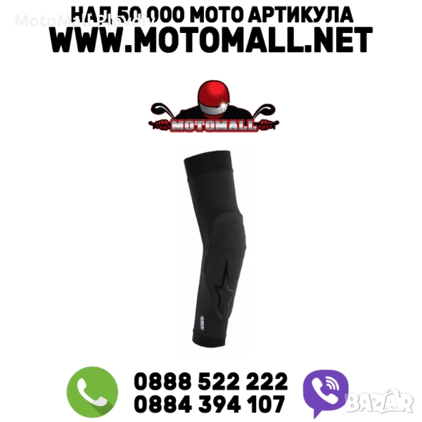 Налакътници ALPINESTARS A-MOTION PLASMA BLACK, снимка 1