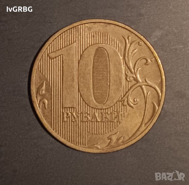 10 рубли Русия 2017 ( 3 ) Руска федерация  , снимка 1