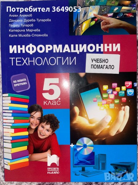 Нов учебник 5 клас, снимка 1