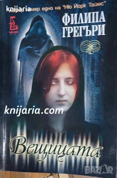 Вещицата, снимка 1