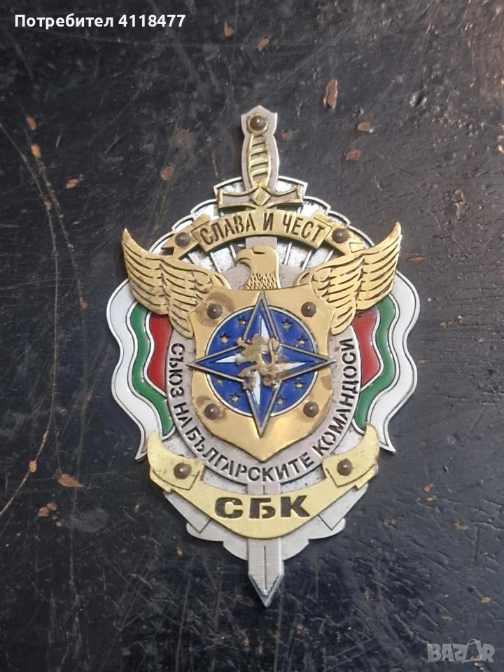 Продавам знак значка СБК, снимка 1