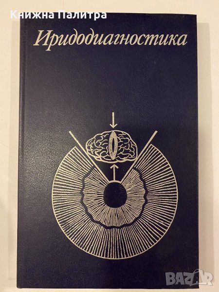 Иридодиагностика , снимка 1