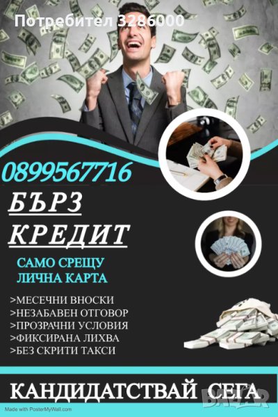 БЪРЗ КРЕДИТ, снимка 1