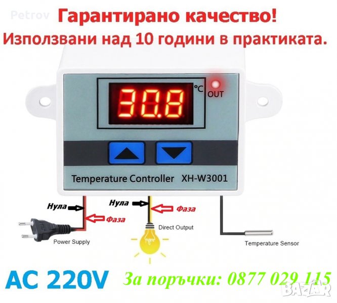 Терморегулатор за инкубатор , Температурен регулатор , Термостат 220V, снимка 1