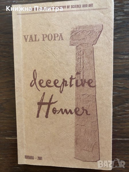 Deceptive Homer -Val Popa -Romania 2001, снимка 1