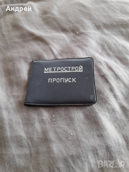 Стар калъф за пропуск Метрострой, снимка 1