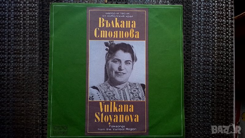 Грамофонна плоча-Вълкана Стоянова, снимка 1