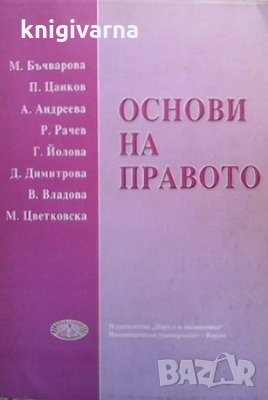 Основи на правото, снимка 1