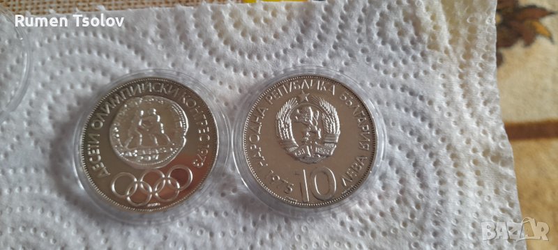 10 лева 1975 десети олимпийски конгрес-Варна 1973 , снимка 1