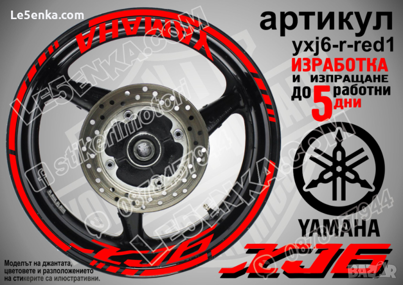 Yamaha XJ6 кантове и надписи за джанти yxj6-r-red1, снимка 1