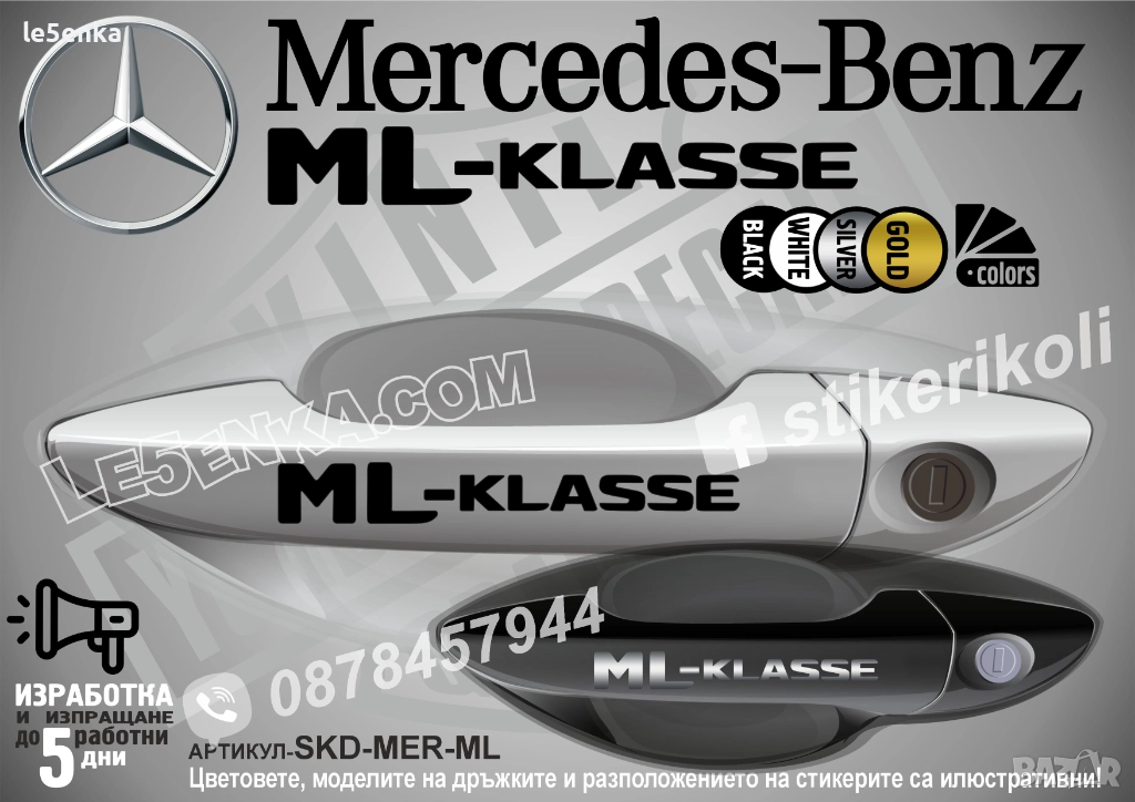 Mercedes-Benz ML стикери за дръжки SKD-MER-ML, снимка 1