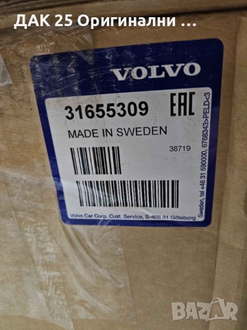 VOLVO XC40 31655309 Екстериорен премиум хром пакет брони  Нов Оригинален артикул, снимка 2 - Части - 52307204