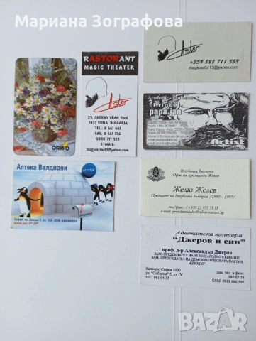 Визитки на известни личности, Телеграма, Картички 8 Март СССР, Марки, Рекламни материали ПТ