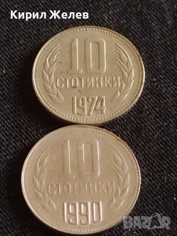 Лот монети 10 броя 10 стотинки различни години от соца за КОЛЕКЦИЯ ДЕКОРАЦИЯ 28191, снимка 8 - Нумизматика и бонистика - 43936543