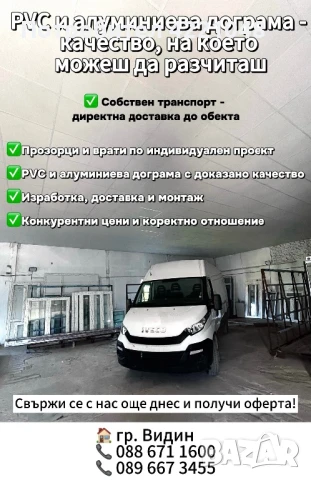 PVC и алуминиева дограма, снимка 1