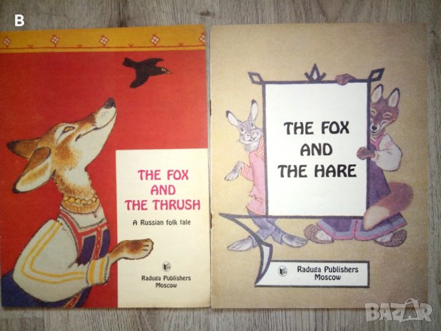 Детски руски народни приказки на английски: The fox and the hare и The fox and the thrush , снимка 1