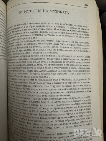 Речник на Общата ни Култура-Дитрих Шваниц, снимка 9 - Енциклопедии, справочници - 51837042
