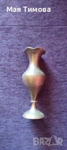 Месингова вазичка