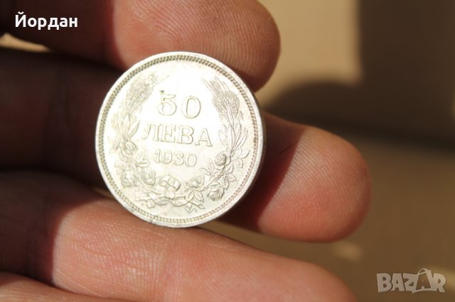 50 "ЛЕВА" 1930 година, снимка 7 - Нумизматика и бонистика - 37990141
