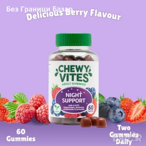 Нови Желирани витамини с билки и магнезий за нощна подкрепа 60 броя