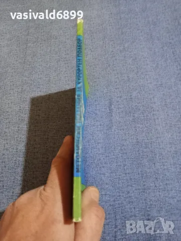 "Методически указания за курортен подбор", снимка 2 - Специализирана литература - 48058627