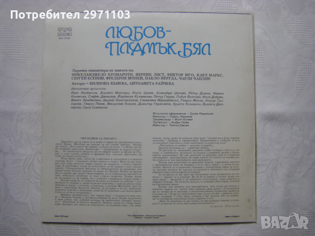 ВАА 12153 - Любов - пламък бял, снимка 4 - Грамофонни плочи - 36408916