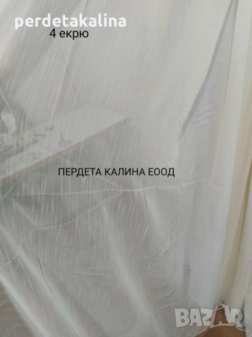 Пердета бели изчистени, снимка 8 - Пердета и завеси - 27131491