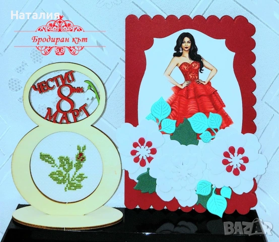 Ръчно бродирани сувенири и картички или книгораделител за Осми март (комплекти), снимка 15 - Декорация за дома - 53123127