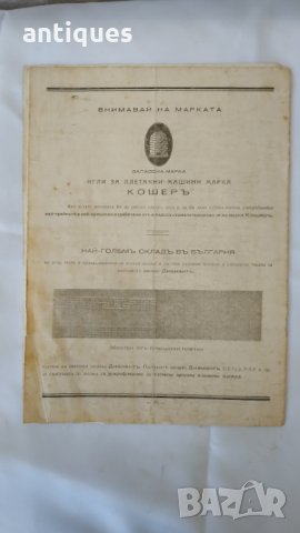 Стар каталог с плетачни машини - ДИАМАНТЬ - 1940г, снимка 5 - Антикварни и старинни предмети - 33151217