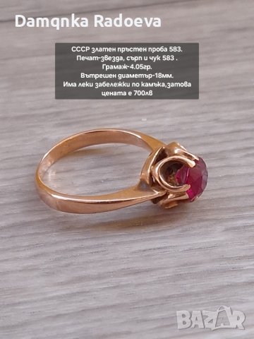 СССР руски златен пръстен проба 583, снимка 5 - Пръстени - 43820289