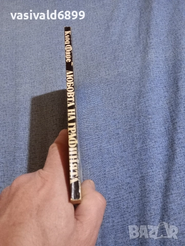 Клод Файе - Любовта на графинята , снимка 2 - Художествена литература - 52945523