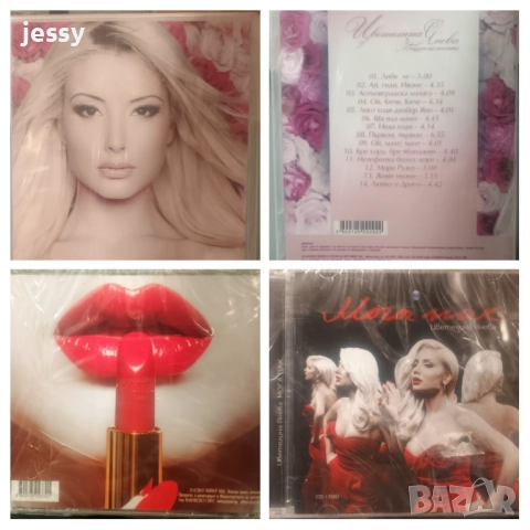 Цветелина Янева - Колекция от дискове 