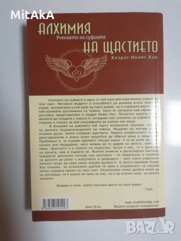 Учението на суфиите: Алхимия на щастието - Хазрат Инаят Хан, снимка 2 - Езотерика - 32287888