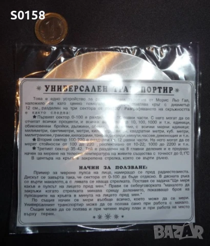 Прибори и инструменти по радиестезия махала пирамиди багети, снимка 7 - Други инструменти - 50720994