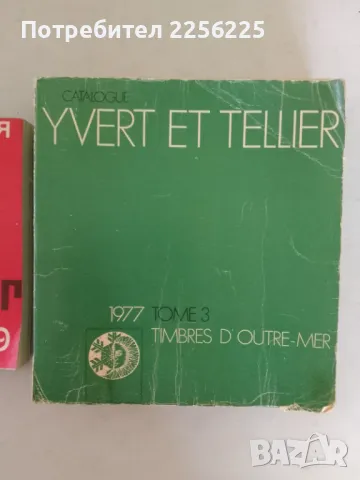 ЛОТ каталози пощенски марки, снимка 5 - Колекции - 47448318