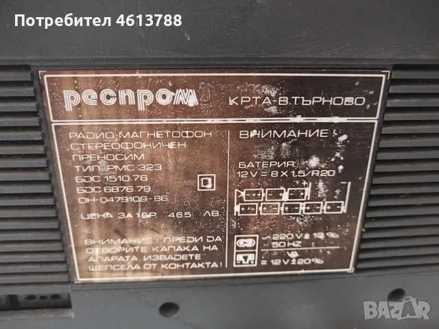 Касетофон Респром за части, снимка 11 - Радиокасетофони, транзистори - 52773143