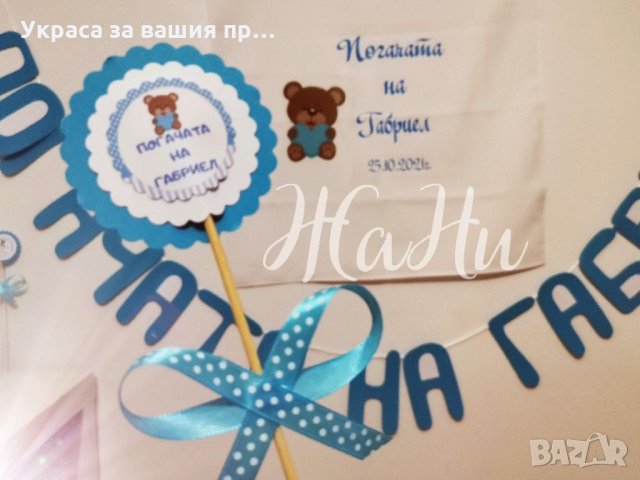 Украса За бебешка погача на тема Мечета , снимка 3 - Други - 35470790