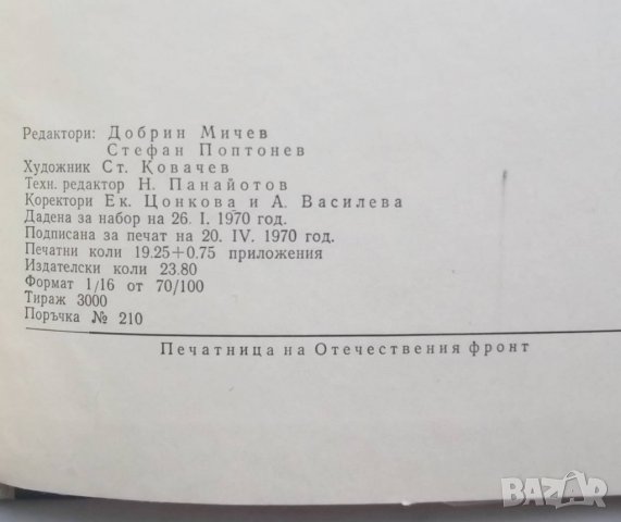 Книга Лясковец - Енчо Стайков и др. 1970 г., снимка 5 - Други - 27597538