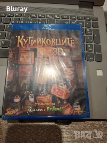 Кутийковците 2д+3д