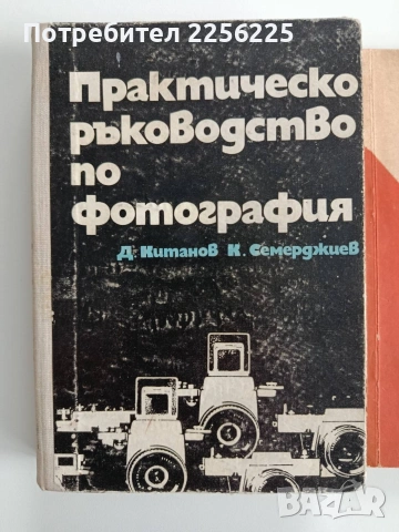 ЛОТ Фотография, снимка 12 - Специализирана литература - 53416328