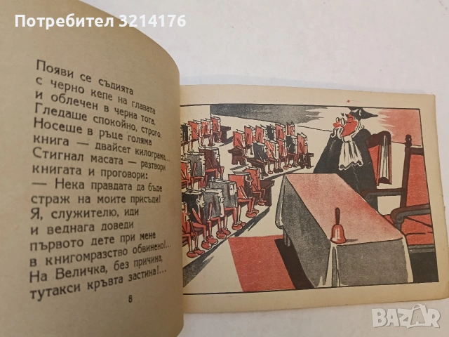 Rare Vintage! Чудният сън – стихове Любомир Дойчев, рисунки Михаил Блек (1947, изд. “ПОЛЕТ“), снимка 10 - Детски книжки - 53141403