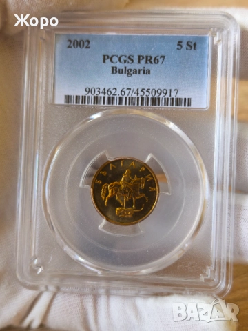 5 стотинки 2002 година България PCGS * PR67DCAM *, снимка 2 - Нумизматика и бонистика - 52346341